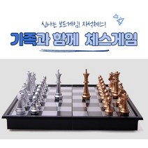 가족과 함께 체스게임