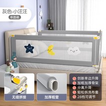 KEEKAROO 아기침대 가드 조립식 유아 낙상방지 안전가드 침대범퍼 펜스 신생아 접이식, 2.2미터[업그레이드한벌], 그레이작은별[28단 105높이조절]