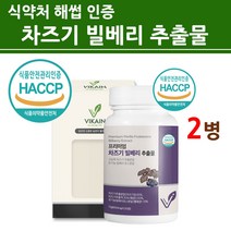 식약청인정 눈엔 차즈기추출물 영양제 캡슐 국산 100% 차조기 자소엽 붉은깻잎 차자기 분말 가루 정 알약 눈피로 침침한눈 효능 루테올린 유기농 빌베리 홍국발효구기자 원액 식약처, 차조기영양제2