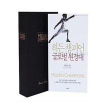 유니오니아시아 히든 챔피언 글로벌 원정대