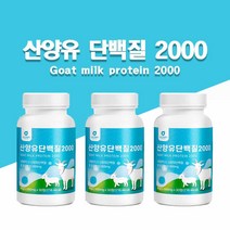 산양유 단백질 정 네덜란드 산양유 류신 타블렛 산양유 mbp 분리 유청 단백질 WPI bcaa 아미노산 밀크칼슘 미셀라카제인 글로불린 프로틴 보충제 정타입 알약, 단백질정제 3개월분