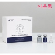 엑소좀 줄기세포 앰플/ 하이드로 이엑스 부스트앰플 피부과사용, 엑소좀 앰플