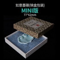 입문용 서예 벼루 미니 무늬 큰 잘갈리는 연습용 전통 동양화 흡주연 서예함, 여의묵접시 미니 에디션(금박싱세트)