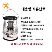 야외 감성 낚시 캠핑 화로 차박 난로 등유 스토브, -77난로(깔때기+드롭튜브)