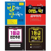 [최신판] 꿈틀 고등 영어 교재 / 1등급 빈칸추론 서술형 문제 처음 시작하는 밥먹듯이 매일매일 영어독해 시험에 꼭 나오는 어법만 딱 공부하자 꿈을담는틀 고1 고2 고3 수능기출, 영어영역