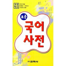 인기 있는 새국어사전윤미디어 추천순위 TOP50