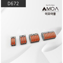 (D672)터미널 블록 전기 와이어 커넥터, 2구