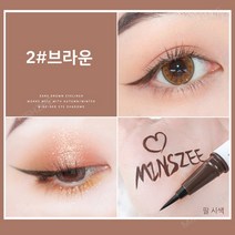 MINSHZEE 아이라이너 방수 아이라이너 친화적 소재 0.1MM 8색상, 브라운 *2