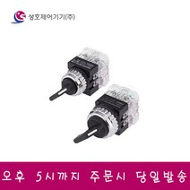 성호제어기기 PR-25S2-1 셀렉타 스위치 25파이 2단 1a1b