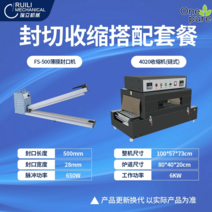 수축기 페달 씰링기 접착기 포장 밀봉기 필름, 팝콤비-4020더블체인+500수축필름커터