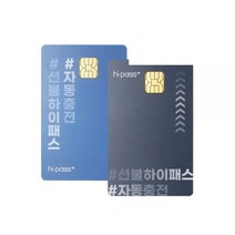 하이패스 카드 자동충전 선불카드 연회비없음하이패스카드, 자동충전카드(셀프형)