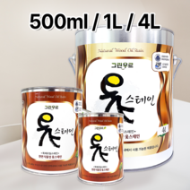 [그린우르] 옻스테인 [500ML / 1L / 4L] / 침투성 무광_하도용 / 실내외겸용 / 천연오일스테인 / 천연유성스테인 / 대용옻칠, 4L, 도토리