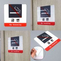 사각 금연 아크릴 표지판 금연표지판 아크릴표지판제작 금연안내문