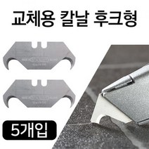 스탠리 교체용 칼날 후크형 (5개입), A형