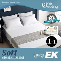 베네베딩 소프트 방수 매트리스커버 EK 밴드형, 선택/화이트