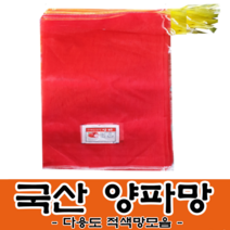 양파망 모음 다용도 농산물망 적색망 체험망 조개망 말이망, 25장, 양파망2kg