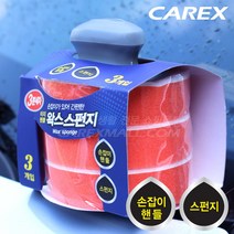 (카렉스) 3분세차 이지핸들 왁스 스펀지 세차용품, 상세페이지 참조
