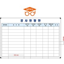 일반형 칠판박사 공사현황판 화이트보드, 공사현황판(소형)