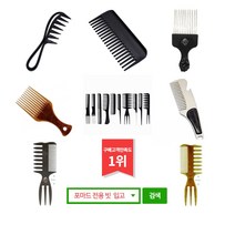 남자머리스타일 comb 이발소 바버샵 포마드 빗 손질용 빗 왁스 헤어스타일링빗 콤브, 바버브러쉬01