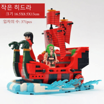 해적선레고 호환 원피스 조립 모음 피규어 어드벤처 고잉메리호 두뇌발달, 스몰-구사호(371알)
