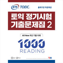 YBM ETS 토익 정기시험 기출문제집 1000 Vol. 2 Reading (리딩) +토익기출보카250 제공