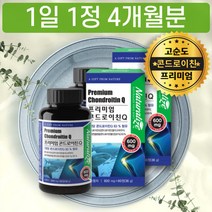 맛있는 타먹는 녹여먹는 콘드로이친 Q 요구르트맛 콘드로이찬 콘드리친 고함량 성분 상어 연골 분말 함유 국내산 백수오 유산균 17종 먹는 시간 방법 20대 30대 40대 성안 여자 여성 추천