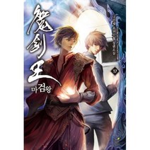 웅진북센 마검왕 17