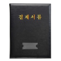 고급형 A4 인조 가죽 결재판 결재 서류 받침 볼펜 펜 꽂이 서류판 화일 바인더 결제판 보드 보드판 종이 받침대 메뉴판 홀더 메모 패드 서류철 파일 영수증 철