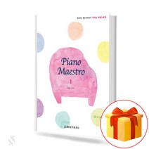 피아노 마에스트로 1 : Piano Maestro [세광음악출판사]