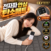 한일의료기 EMF 전자파인증 탄소매트 워셔블 카본매트 전기장판 27년형, 1인용(싱글) 95 X 180cm, 모던위브 그레이