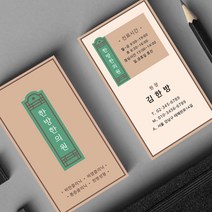 한의원명함 내과 소아과 한의사 약사 병원 요양원 인쇄 소량명함 500매 4종, HM-00033 그린1, (코팅)양면명함500매, 카카오톡
