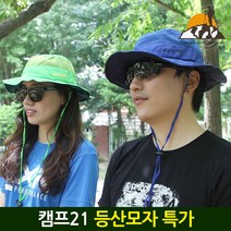 캠프21 와이어모자 등산모자