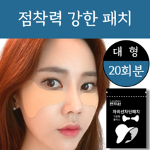 [ 20회분 대용량 ] 골프패치 자외선차단패치 썬패치 골프 햇빛 자외선 차단 얼굴 광대 아이 패치 햇빛차단테이프 대용량 등산 낚시 스키 테니스 자전거, 대형 ( 기본형 플러스 ) 40매 / 20회분