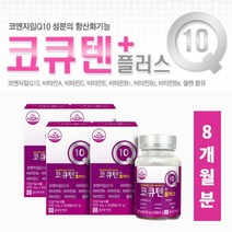 높은 혈압 피로감 낮추는 항산화 혈액 순환 스타틴 약국 코큐텐 코엔자임 q10 비타민 A C E B1 B2 B6 셀렌 함유 보조제, 4BOX(8개월분)