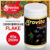 그로비타 플레이크사료 250ml-구피 열대어 부상형 먹이/헬로아쿠아