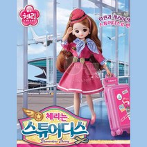 체리 승무원 스튜디어스 캐리어 공항 인형 패션스타일 드레스 여신 공주님 장난감