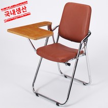 fs 신형접의자 앞수강용의자 연수용 예배용, 신형접의자앞수강판 밤색레쟈