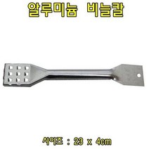 알루미늄 생선 비늘 제거 벗기기 비는 칼 배 늘치기 23cm 제거기 깎기 스텐 제거기