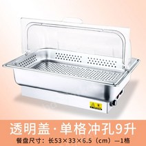 업소용 뷔페그릇 차핑디쉬 보온 워머 집기 챠핑디쉬 호텔 레스토랑 음식 웨딩홀 볼, 9 리터 투명 커버 펀칭 1칸
