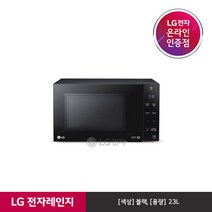 [LG][공식판매점] 스마트 인버터 전자레인지 블랙 MW23BP (23L), 폐가전수거없음