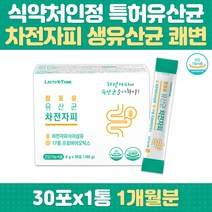 식이섬유 차전자피 프로바이오틱스 배변활동 장 건강 식약처인정 프락토올리고당 유산균먹이 루테리 가세리 카제이 람노서스 변 실금 배변 통증 장내유익균 유해균억제 황금변 주부 학생 노인