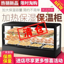 제과쇼케이스 온열 사면 유리 쇼케이스 투명 디스플레이 캐비닛 햄버거 밤나무 프라이드 치킨 프라이 에그 타르트 식품 절연 상업용 난방 인큐베이터, [10] 미니 2 레이어, [01] 공식 규격