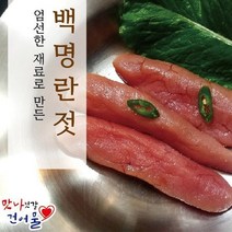 싱싱한 백명란젓 파지 500그람 젓갈 군산 젓갈 맛집, 창난젓 500g, 1개