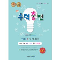 (교사용제공) 수력충전 고등 수학 (상) (2021년), 수학영역