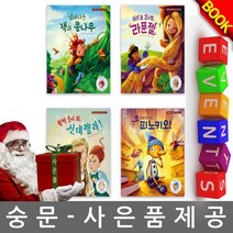 기탄교육 리메이크 명작 동화 청결습관 세트 전4권