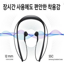 삼성 넥밴드 무선 블루투스 이어폰 장시간사용 편한착용감 통화+음악감상