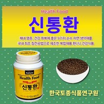 체내 염증회복과 면역력 강화에 도움을 주는 신통환, 3개월분(100gx3=300)g, 3개