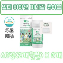 멀티 비타민 미네랄 츄어블 60, 3개, 60정