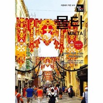 웅진북센 트래블로그 몰타 2021 2022최신판, One color | One Size@1