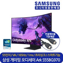 삼성전자 55인치 커브드 게이밍 컴퓨터 모니터 오디세이 Ark S55BG970 165Hz 4K UHD HDR10+ 피벗 대리점정품 LS55BG970NKXKR 삼성로지텍직접배송설치, 삼성 S55BG970 (LS55BG970NKXKR)